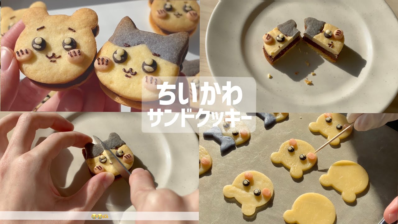 クッキー233 YouTube