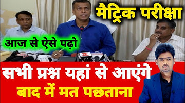 मैट्रिक परीक्षा Bihar Board Matric Exam 2023 | Bihar Board Class 10th Time Table 2023