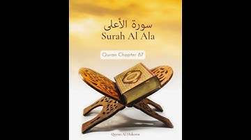 Quran Chapter 87| Surah Al A'ala | سورة الأعلى | Qari Abdul rehman mosad