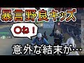 【荒野行動】キッズのフリしてたら本物の暴言野良VCキッズに遭遇ｗｗ意外な結末がまっていた…