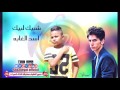 حسن البرنس و فارس حميده شبيك لبيك مهرجان اسد الغابه 2016 حصريا على شعبيات