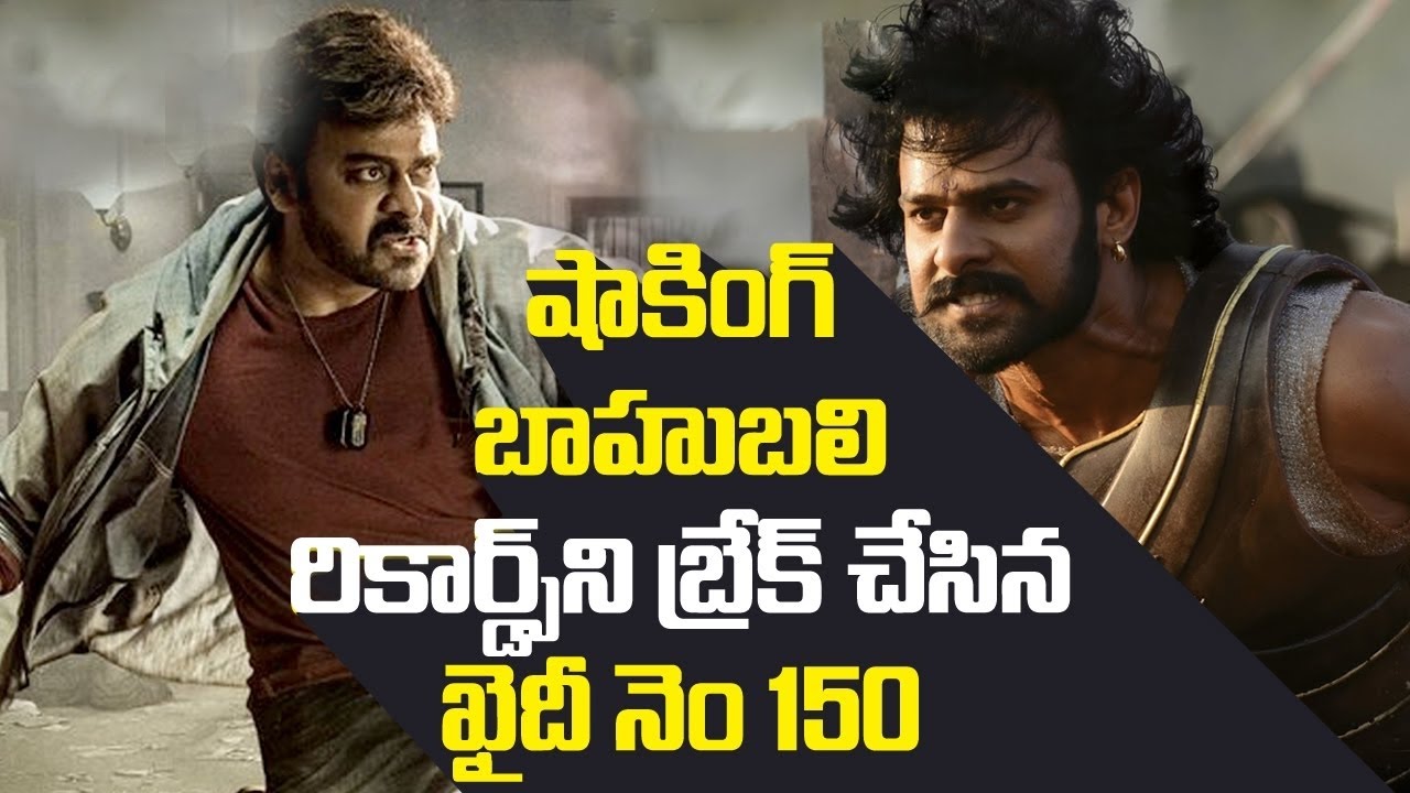 Chiranjeevi Khaidi No 150 BEATS Prabhas Bahubali RECORDS | Telugu Cinema