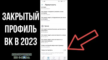 Как поставить замок на страницу ВКонтакте