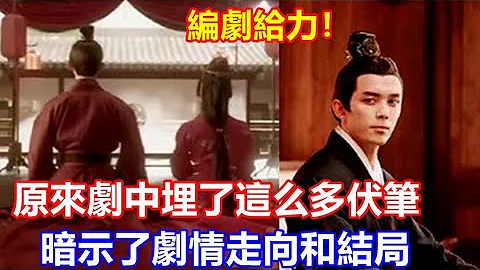 【ENG SUB】吴磊&赵露思《星汉灿烂》原来剧中埋了这么多伏笔，暗示了剧情走向和结局，编剧给力！ - 天天要闻