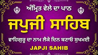ਜਪੁਜੀ ਸਾਹਿਬ | Japji Sahib Morning Nitnem | Full Gurbani Paath | Punjabi Bani