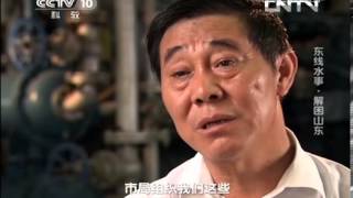 走进科学- 《走近科学》 20131104 东线水事(三)解困山东
