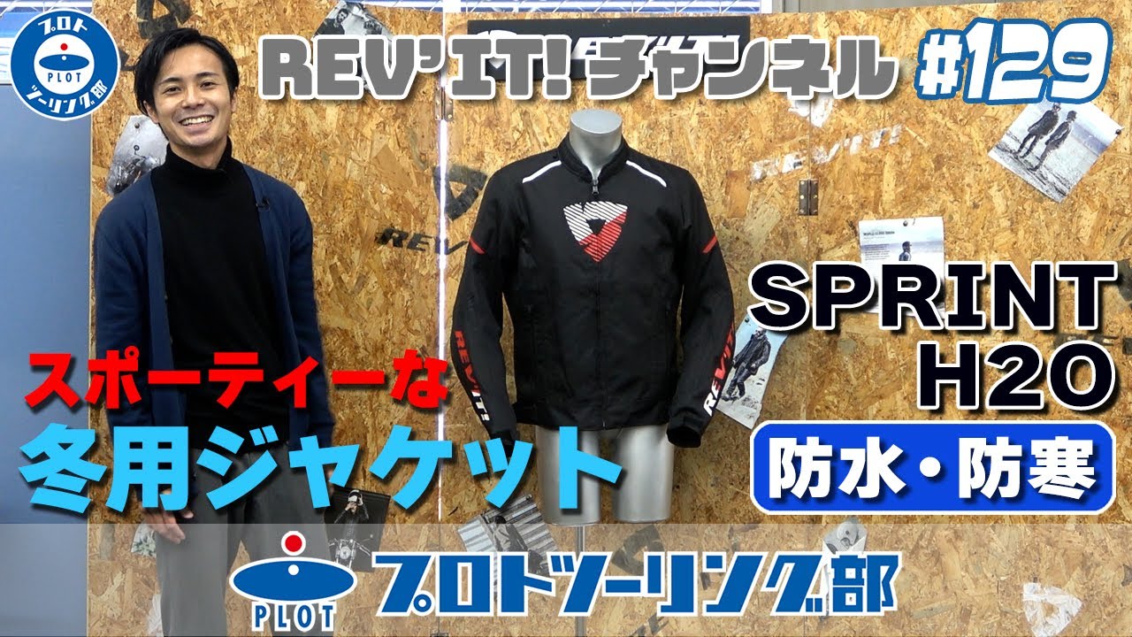 129 【冬用バイクジャケット】REV