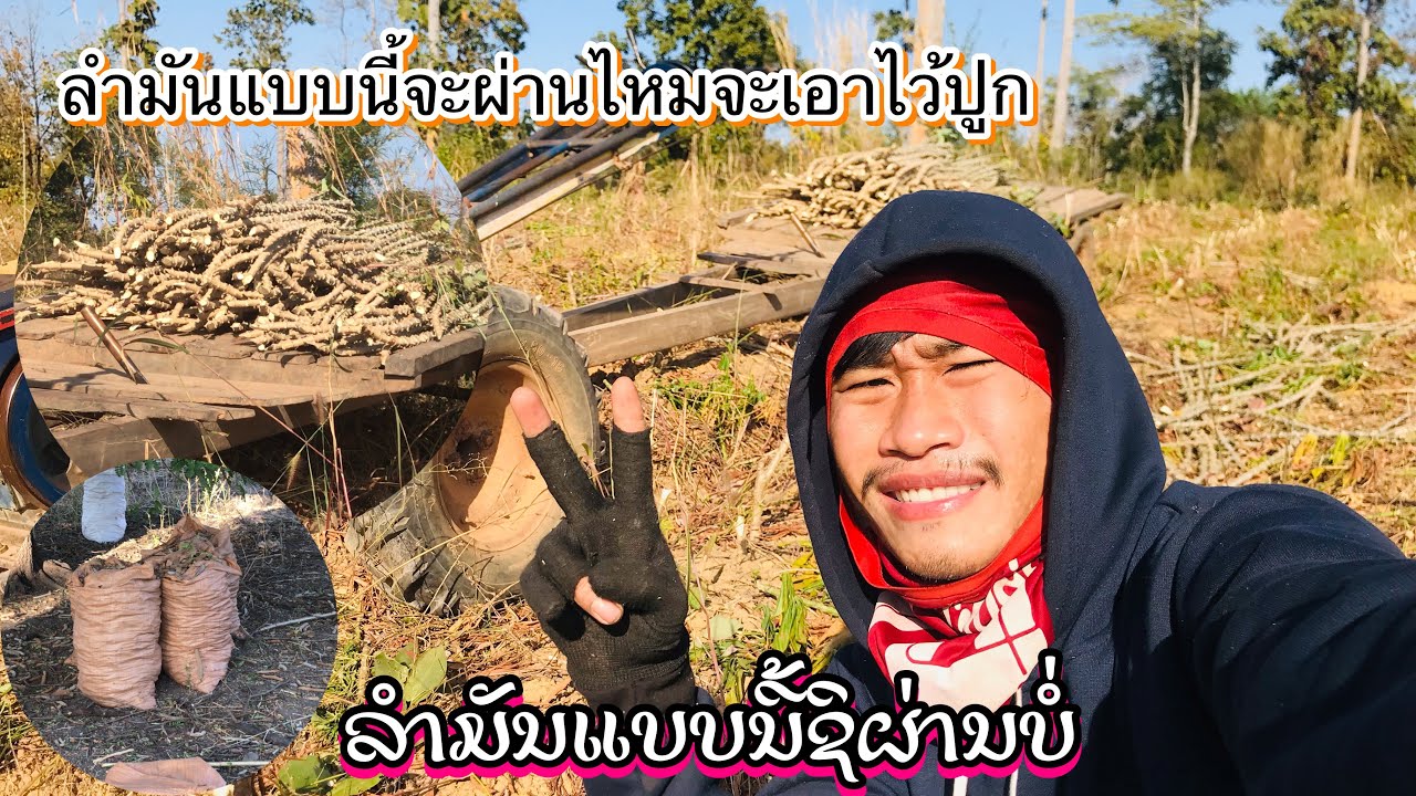 #ລຳມັນແບບນີ້ຜ່ານບໍ່