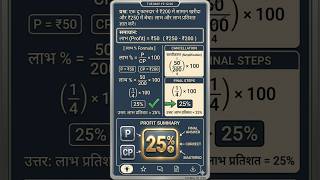 लाभ और हानि के महत्वपूर्ण प्रश्न | Profit and Loss Questions in Hindi | Math Tricks || #gk #maths