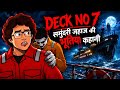 Bhootiya ship ki kahani horror story/ hindi horror story / Haunted visions.