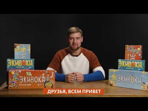 Экивоки для всей семьи