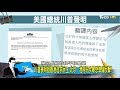 川普表明挺香港追求民主 北京、港府同步暴怒準備反擊？ 少康戰情室 20191128