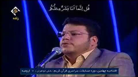 الكهف 107-110 والفاتحة - تلاوة رائعة - القارئ حامد عليزاده