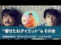 “痩せたねダイエット”&その後【空気階段の踊り場】2019年10月11日#130〜12月20日#139