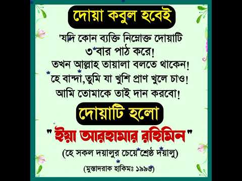এই দোয়াটি পড়ে যা চাইবেন তাই পাবেন🔥 | Dua Kobul Howar Amol #shorts #islamicvideo #bangladua #dua