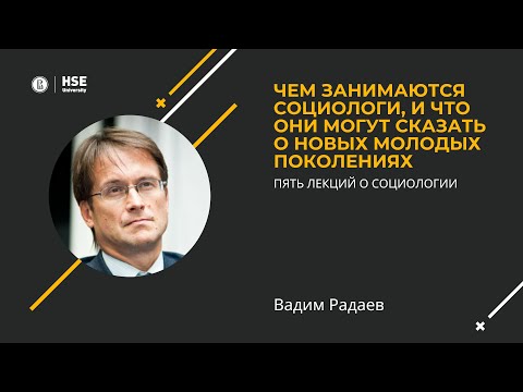 Видео: Что такое социология экономики переменного тока?