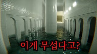 그냥 걷는 게임인데 압도적 공포감을 주는 고퀄 스팀게임🙀 [POOLS]