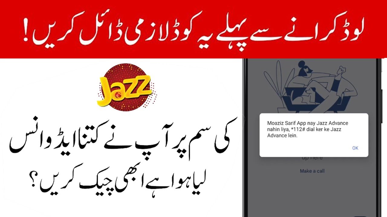 jazz-advance-kitna-liya-hai-check-karne-ka-tarika-how-to-check-jazz