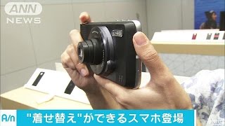 光学10倍ズームのカメラに　パーツ付け替えスマホ(16/09/27)