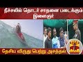 New video by Thanthi TV on YouTube