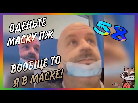 ПОДБОРКА ПРИКОЛОВ #58