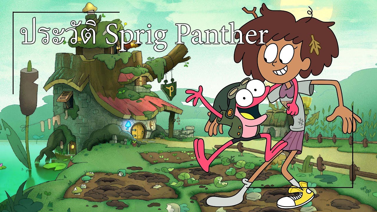 Amphibia:ประวัติ Sprig Plantar [Re-upload]