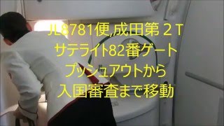 JL8781 pushout #82gate Narita T2 2016/02/23
