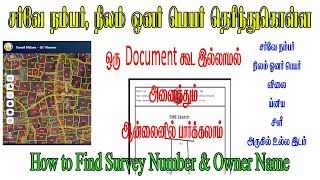 How To Find Land Survey No, Name, Ec & Fmb நலம சரவ நமபர, ஓனர பயர அனததம Tamil Nilam