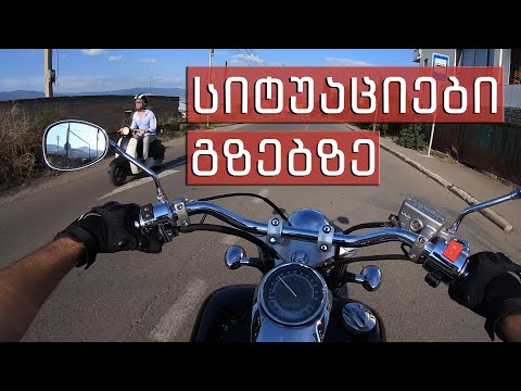 მოტო დღეები #8 / სიტუაციები გზებზე / MOTO MOMENTS