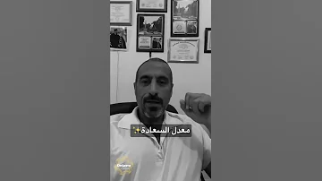 كيف تزيد سعادتك في الحياة 