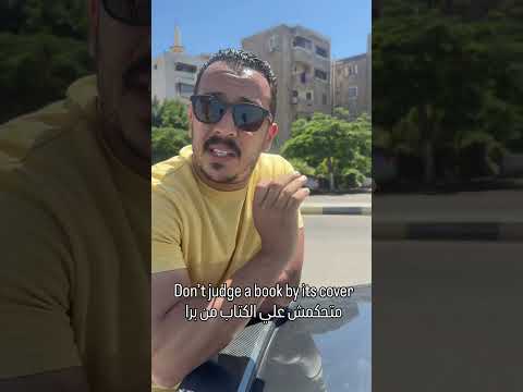 ازاي تقول اللي بيته من إزاز ميحدفش الناس بالطوب بالإنجليزي