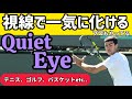 プロは見てる場所が違う!