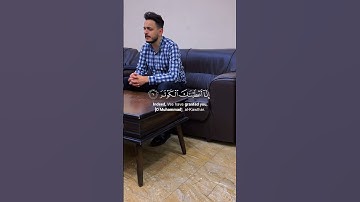 ايه من سورة الكوثر || القارئ بشار سراج