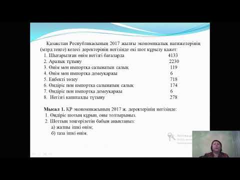 Бейне: Макроэкономикаға не кіреді?