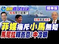 烏克蘭戰爭局勢