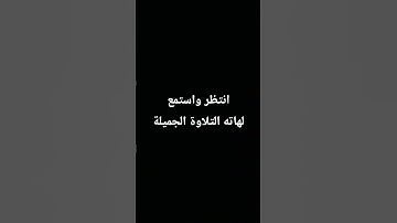قرآن كريم | اسلام صبحي #تلاوة_مؤثرة #quran #اكسبلور #المصحف #لايك