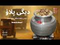 How to Make Degi Pulao | Traditional Pakistani Pulao Recipe | Restaurant Style Pakistani Pulao