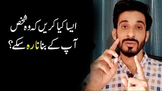 Aesa Kiya Karen k wo apk bina Na Reh Saky |Best Relationship tips |Ak Arain