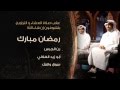 إعلان برنامج رمضان مبارك الثاني الموسم الثاني 2013 