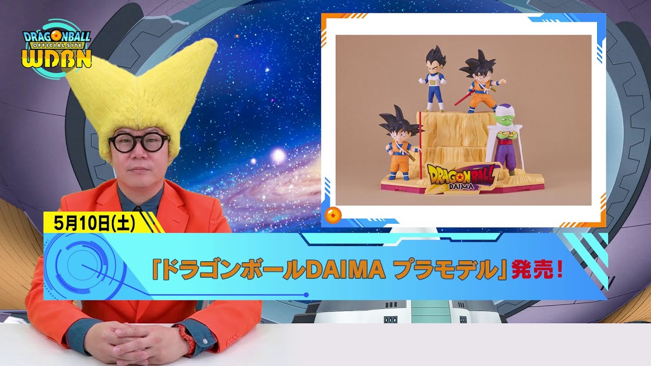 5月5日（月）】「Weekly Dragonball News」配信！ - YouTube