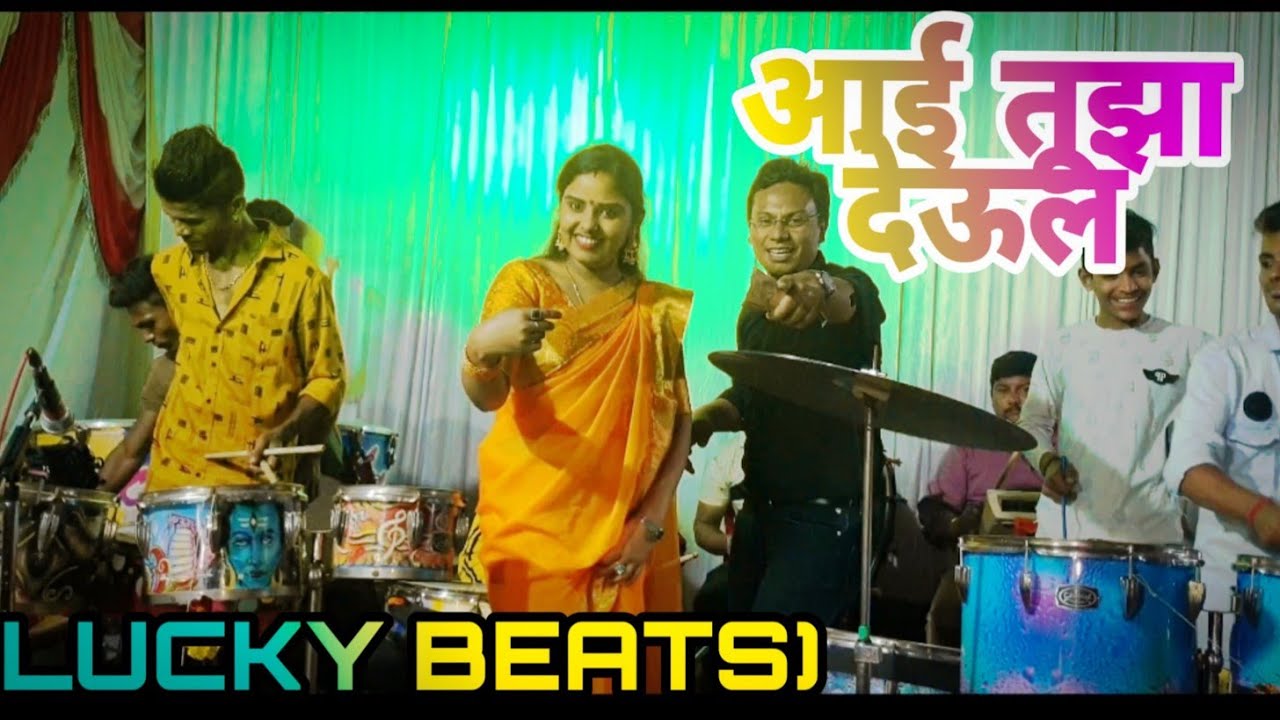 LUCKY MUSICAL 11.12.2019 HALDI SHOW AT MILAP NAGAR DOMBIVLI (EAST) YouTube LUCKY MUSICAL 11.12.2019 HALDI SHOW AT MILAP NAGAR DOMBIVLI (EAST) YouTube