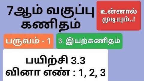 7th Maths Term 1 Tamil Medium Chapter 3 Exercise 3.3 Sum 1, 2 and 3 #7th_maths_tamil_medium