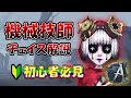 【字幕解説】チェイス最弱キャラで稼ぐ方法!!【第五人格/IdentityV】