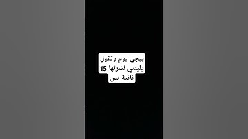 بيجي يوم وتقول يليتني نشرتها 15 ثانية بس #قرآن #راحة_نفسية #تلاوة_هادئة
