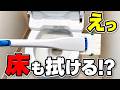 【トイレ掃除】1つの洗剤で便器から床まで!丸ごとキレイにする方法3選