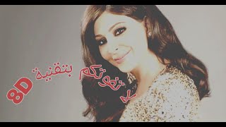 Elissa Halet Hob (8D) /8D اليسا - حالة حب