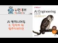 AI 엔지니어링 - 8. 양자화 및 할루시네이션