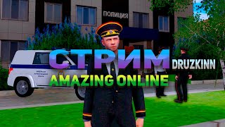 СРИМЧИК ПО AMAZING ONLINE ОТ ЗАМЕСТИТЕЛЯ ЦПП ППС.