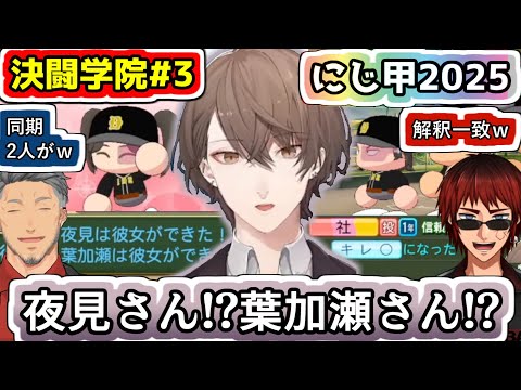 2年目も野良野手の引きが強かった加賀美監督の先が楽しみな舞元さんと天開さん【#加賀美ハヤト/#舞元啓介/#天開司/#にじ甲2025/#にじさんじ甲子園2025/#にじさんじ/#Vtuber切り抜き】