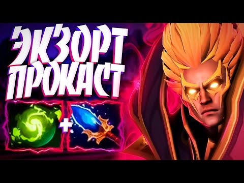 Видео: ИНВОКЕР ЭКЗОРТ ПРОКАСТ СПУСТЯ МНОГО ЛЕТ? В 7.34🔥INVOKER DOTA 2